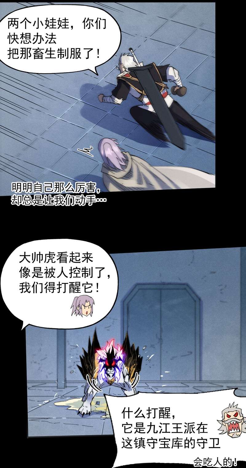 史上最强男主角第124话 腰下剑