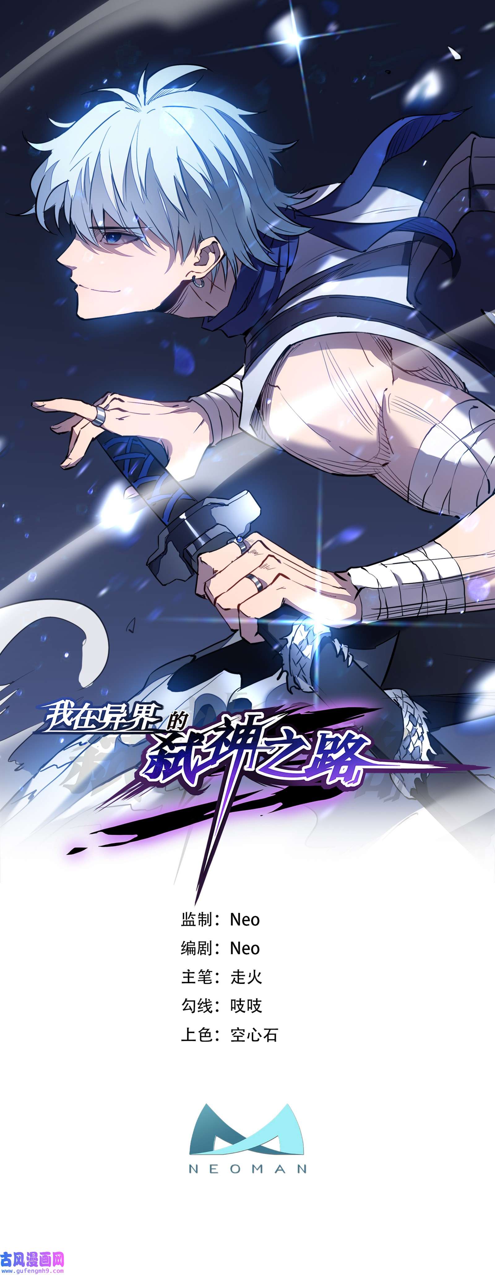 我在异界的弑神之路第51话 英雄