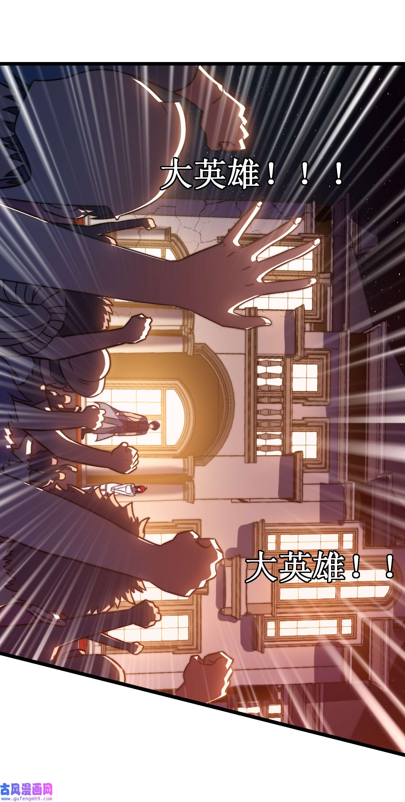 我在异界的弑神之路第51话 英雄