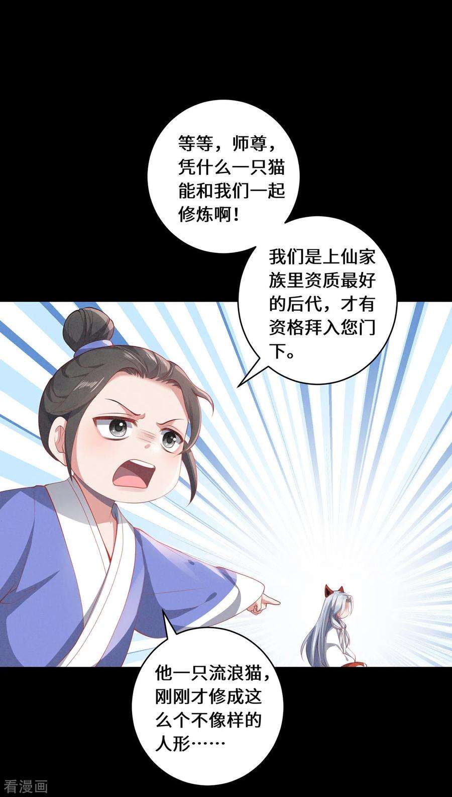吾本是猫第76话 猜测