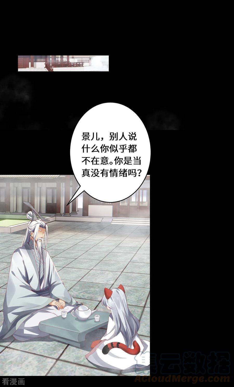 吾本是猫第76话 猜测