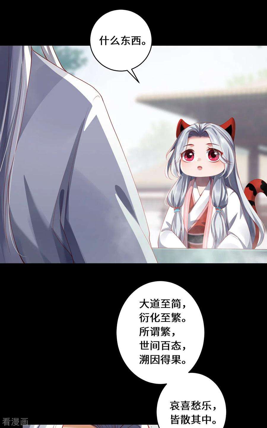 吾本是猫第76话 猜测