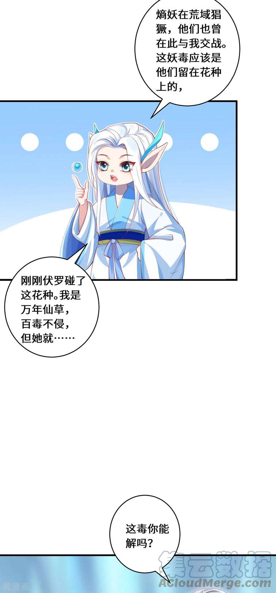 吾本是猫第105话 会面