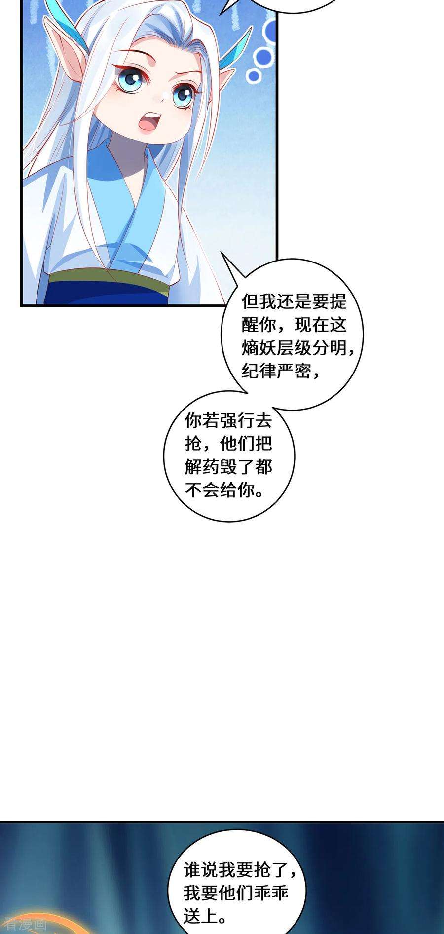吾本是猫第105话 会面