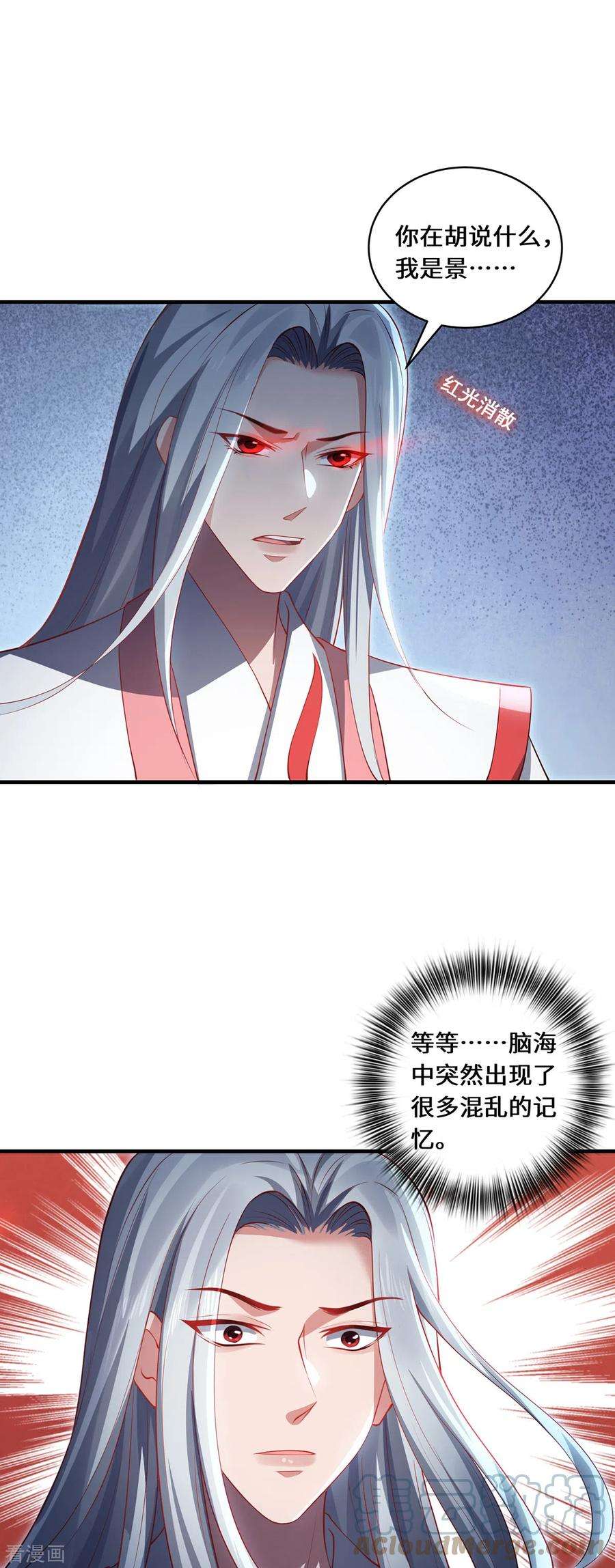 吾本是猫第105话 会面