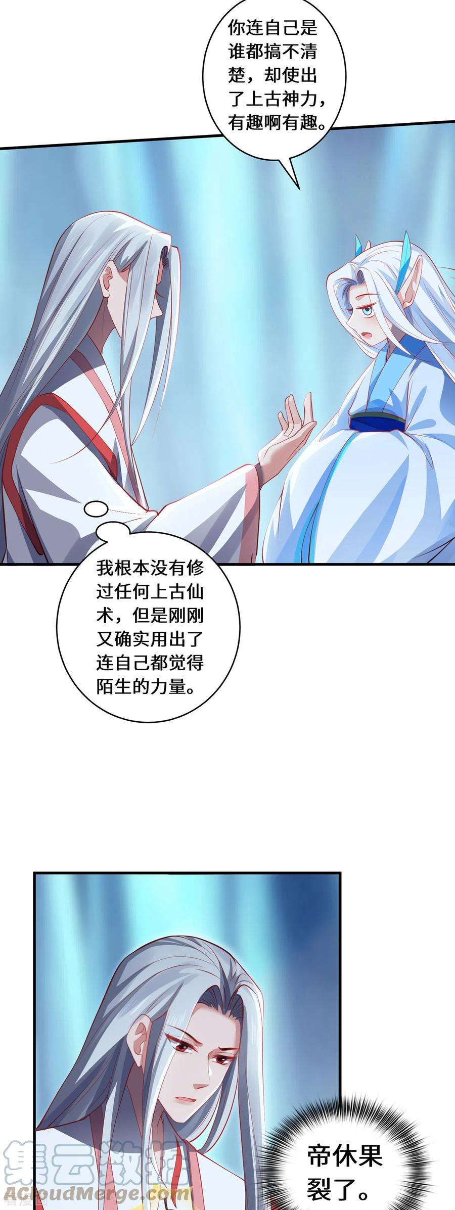 吾本是猫第105话 会面