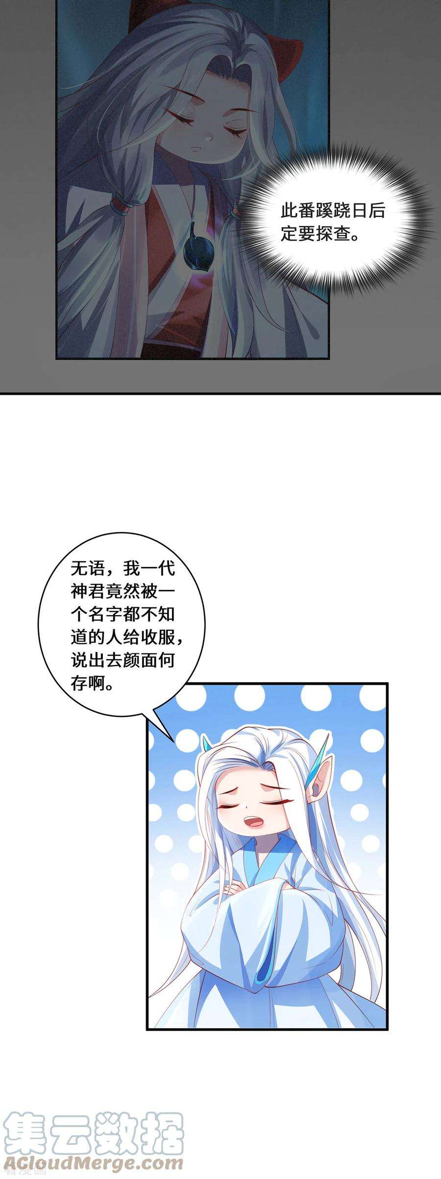 吾本是猫第105话 会面