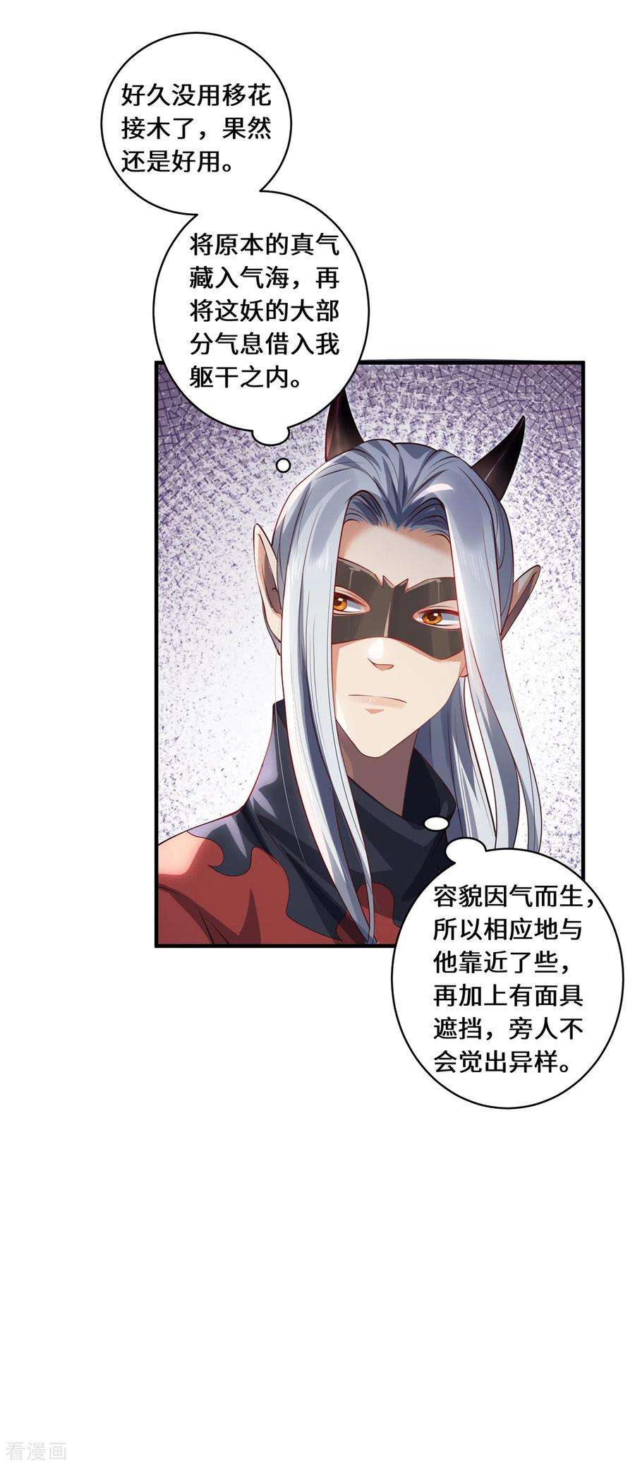 吾本是猫第106话 红羽令