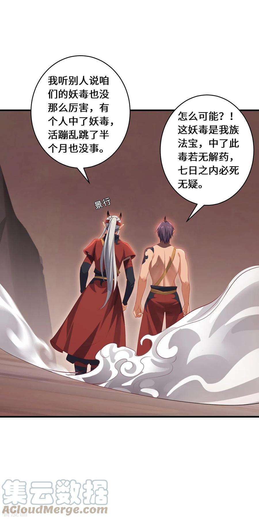 吾本是猫第106话 红羽令
