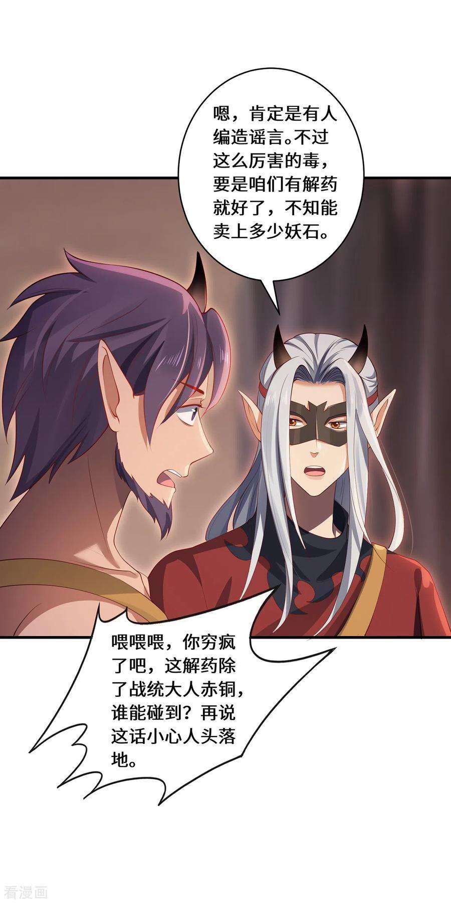吾本是猫第106话 红羽令