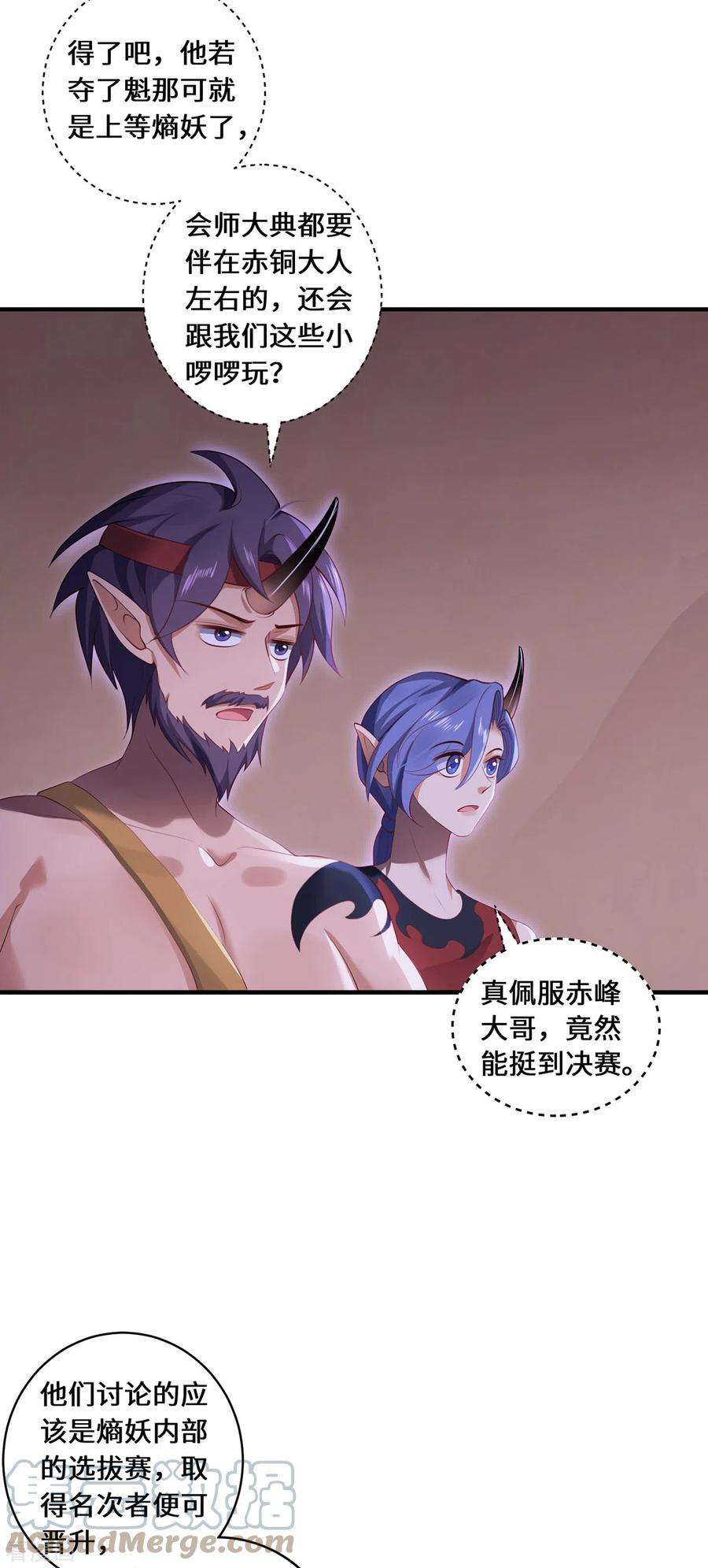 吾本是猫第106话 红羽令
