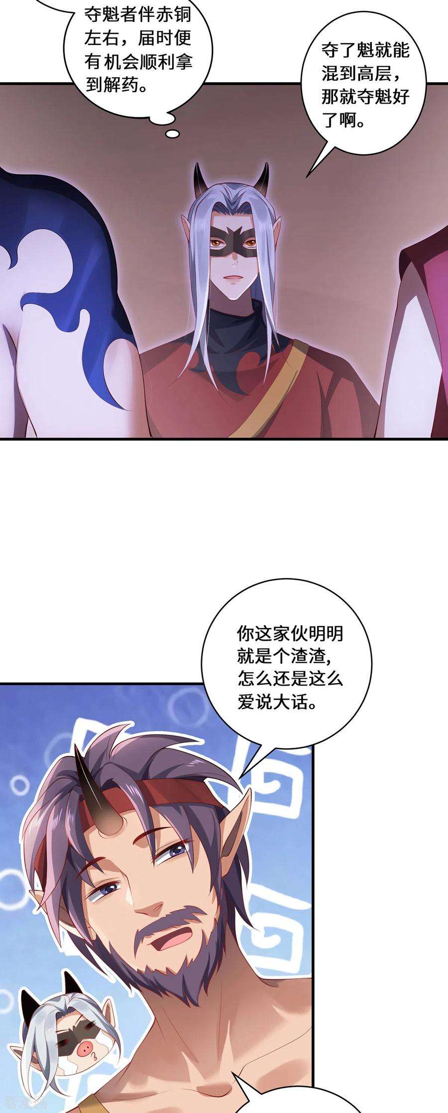吾本是猫第106话 红羽令