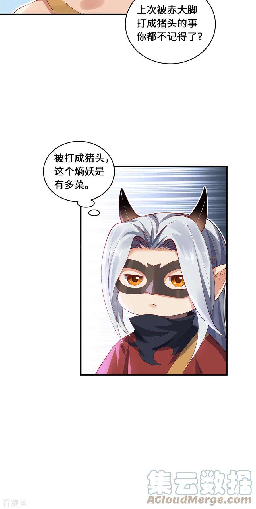 吾本是猫第106话 红羽令