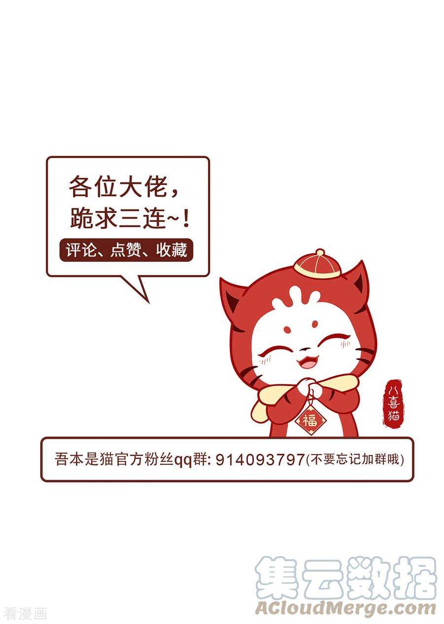 吾本是猫第106话 红羽令