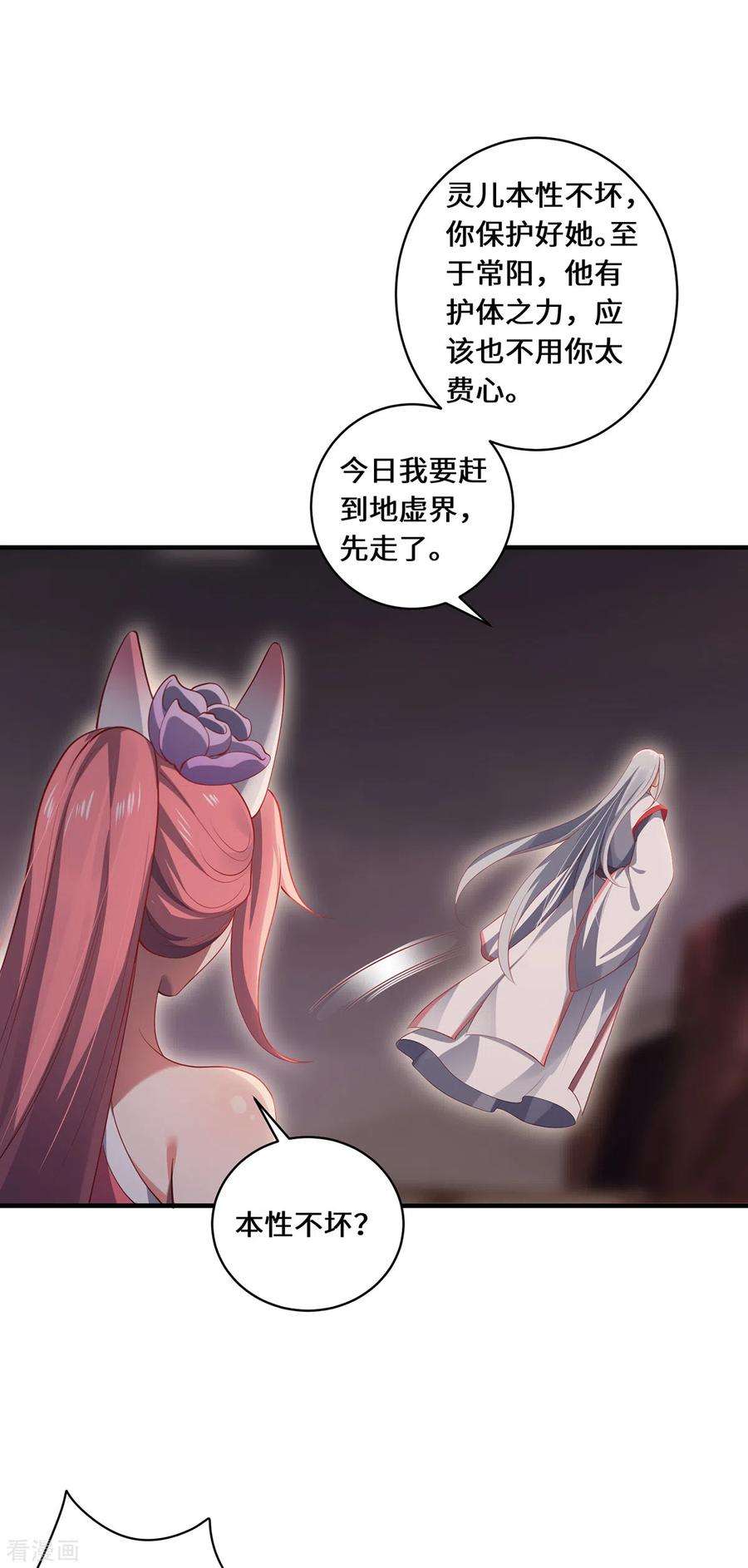 吾本是猫第106话 红羽令