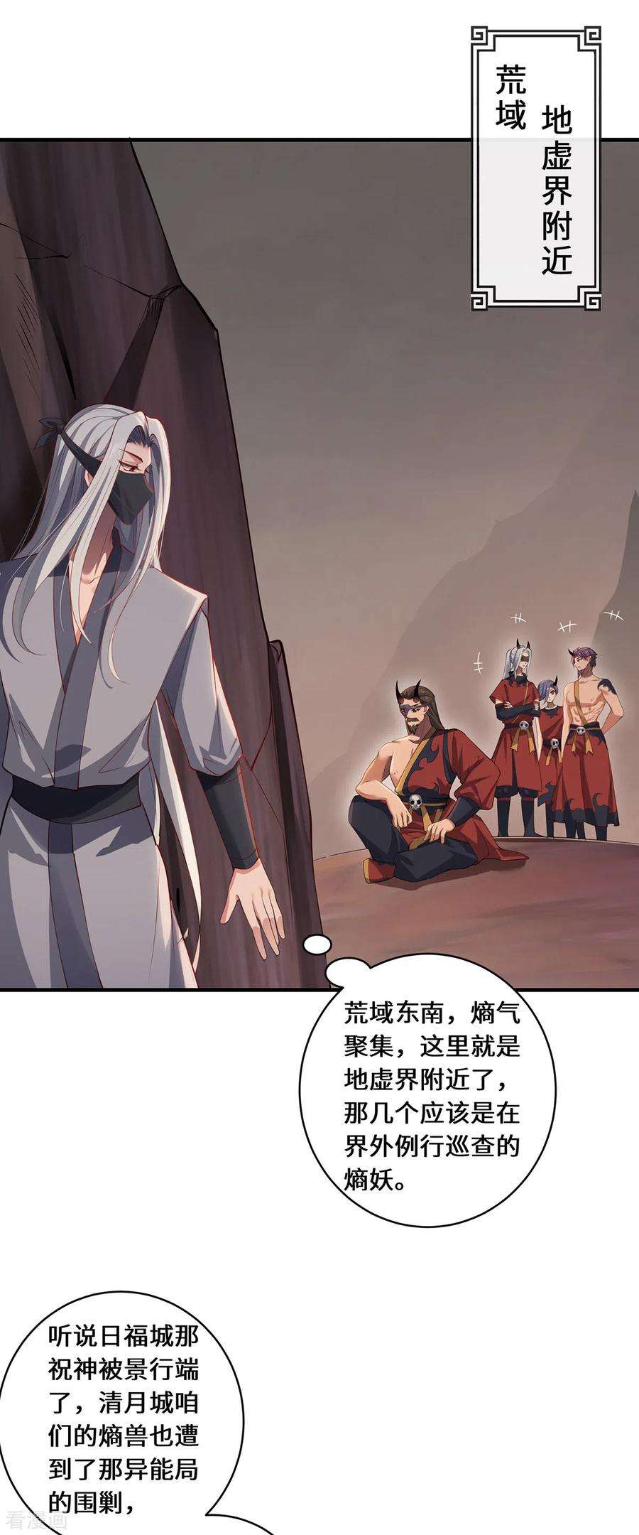 吾本是猫第106话 红羽令
