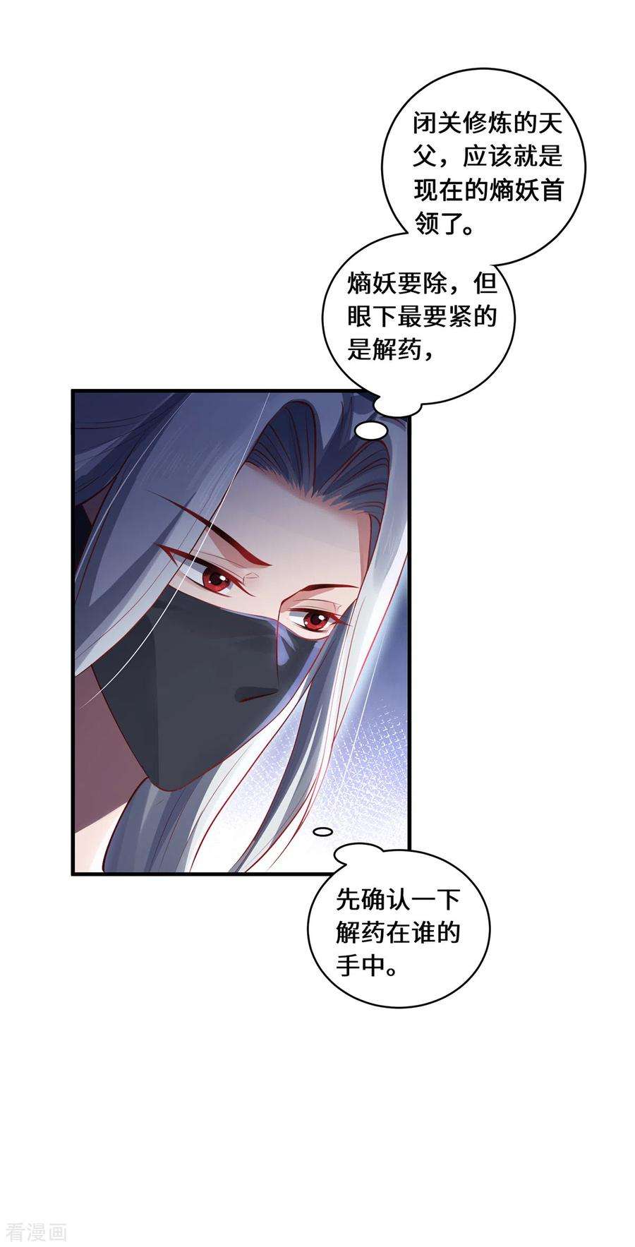吾本是猫第106话 红羽令