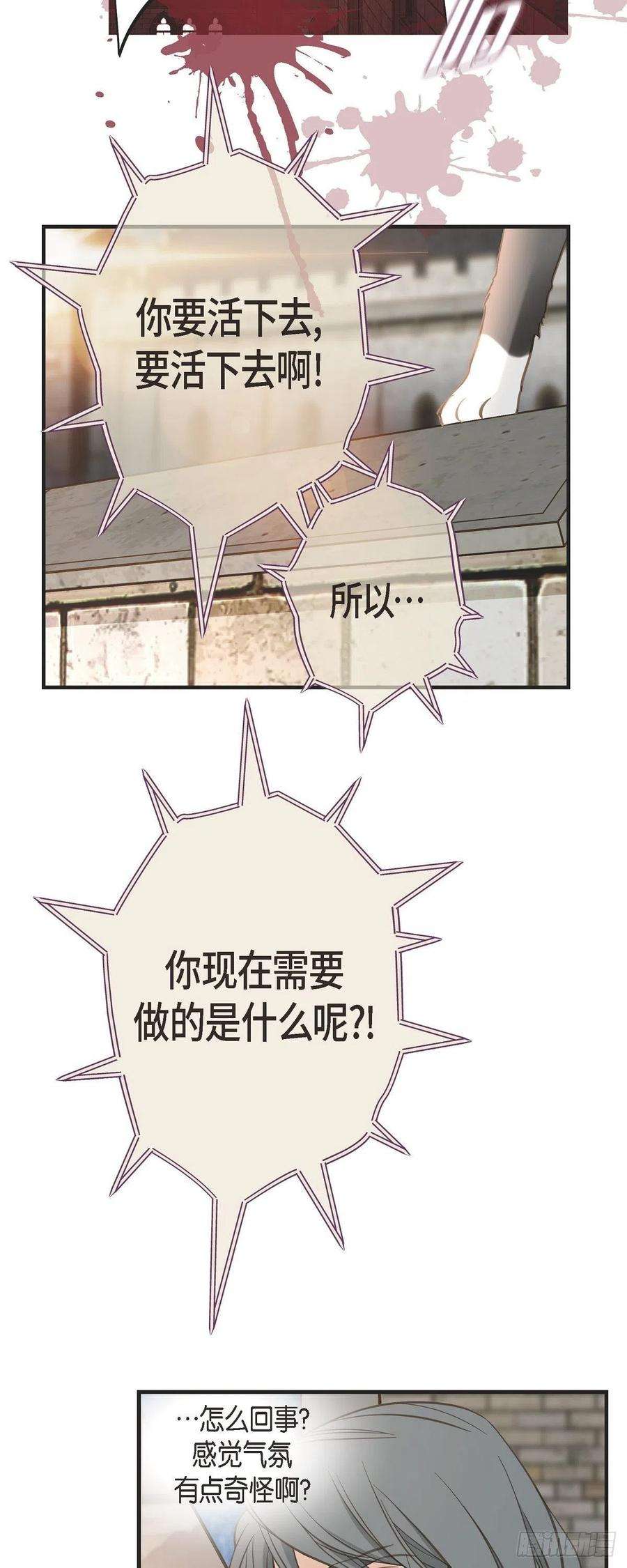 生存婚姻第82话 不能就这么死了！