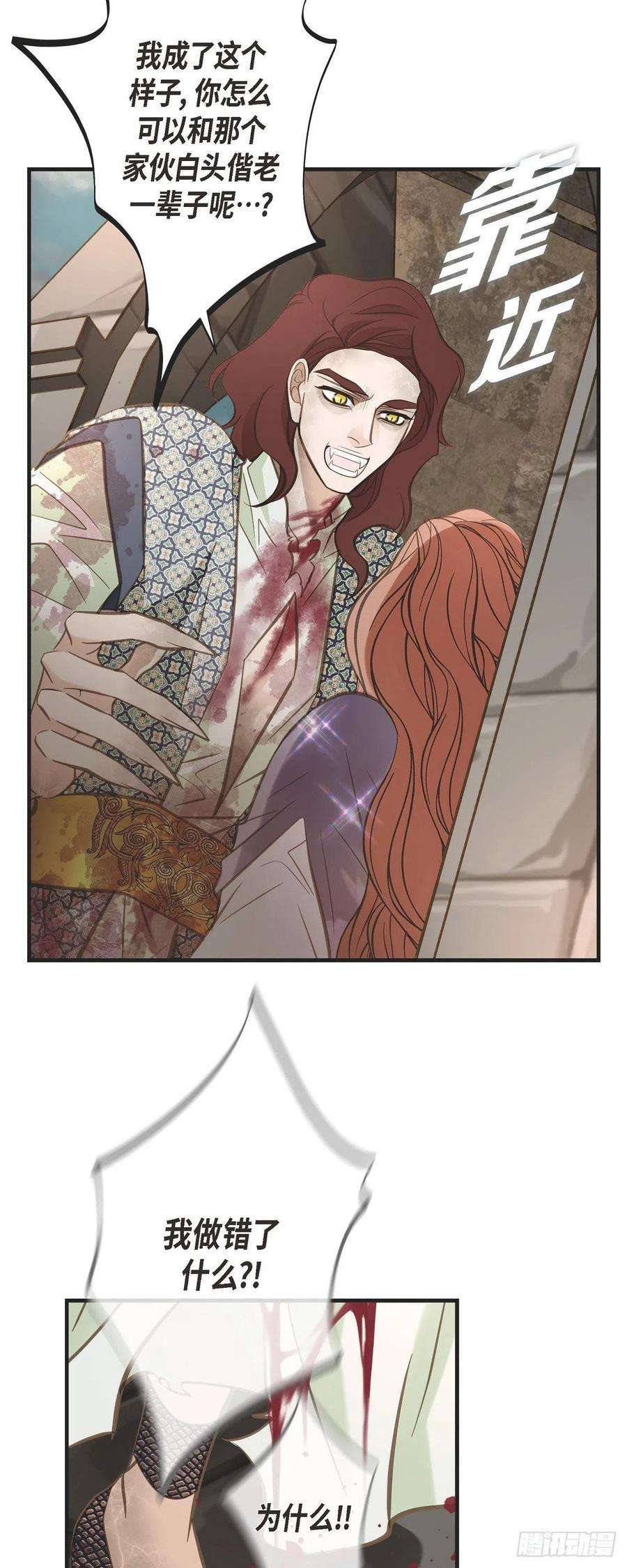 生存婚姻第82话 不能就这么死了！