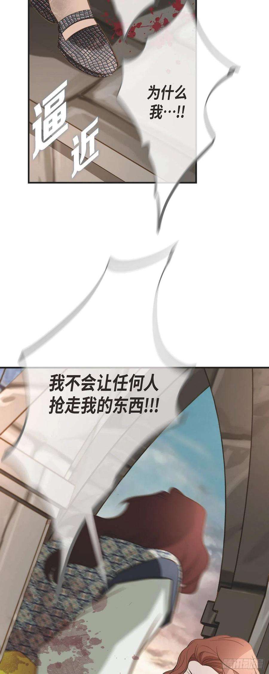 生存婚姻第82话 不能就这么死了！