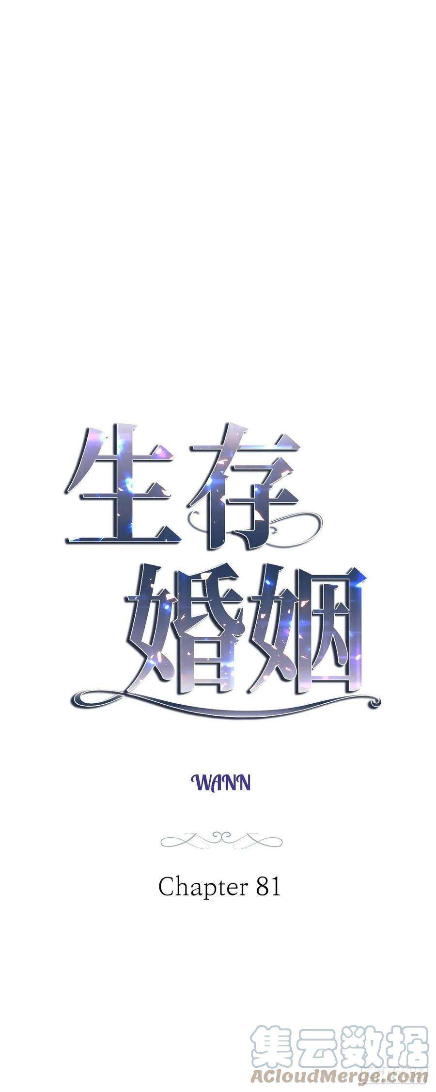 生存婚姻第82话 不能就这么死了！