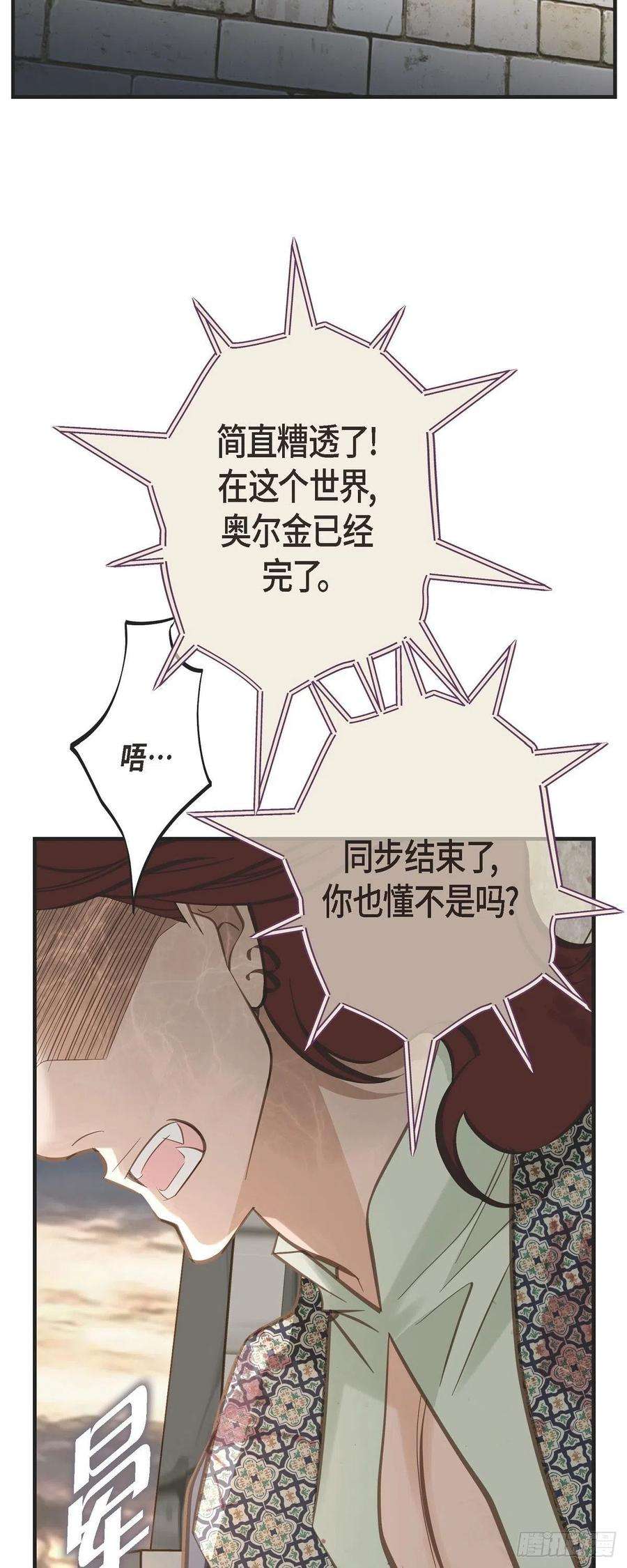 生存婚姻第82话 不能就这么死了！