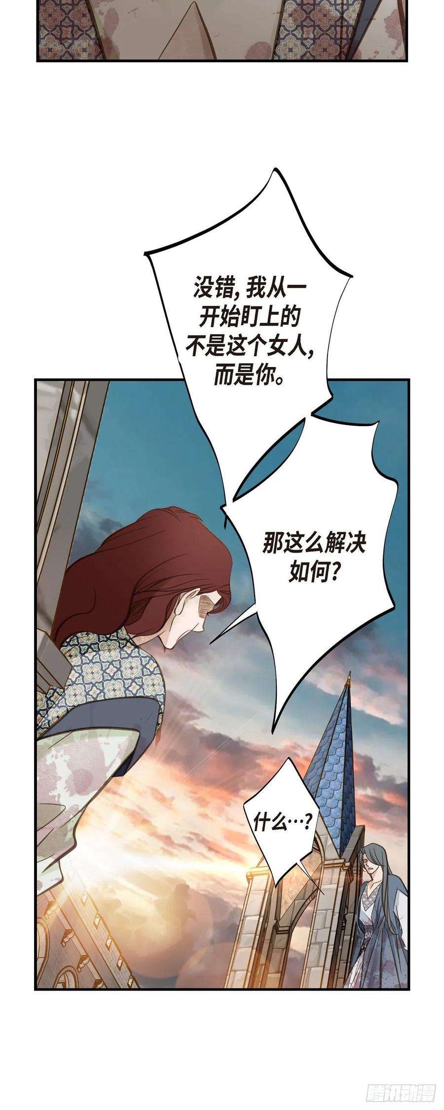 生存婚姻第83话 印记解除了？