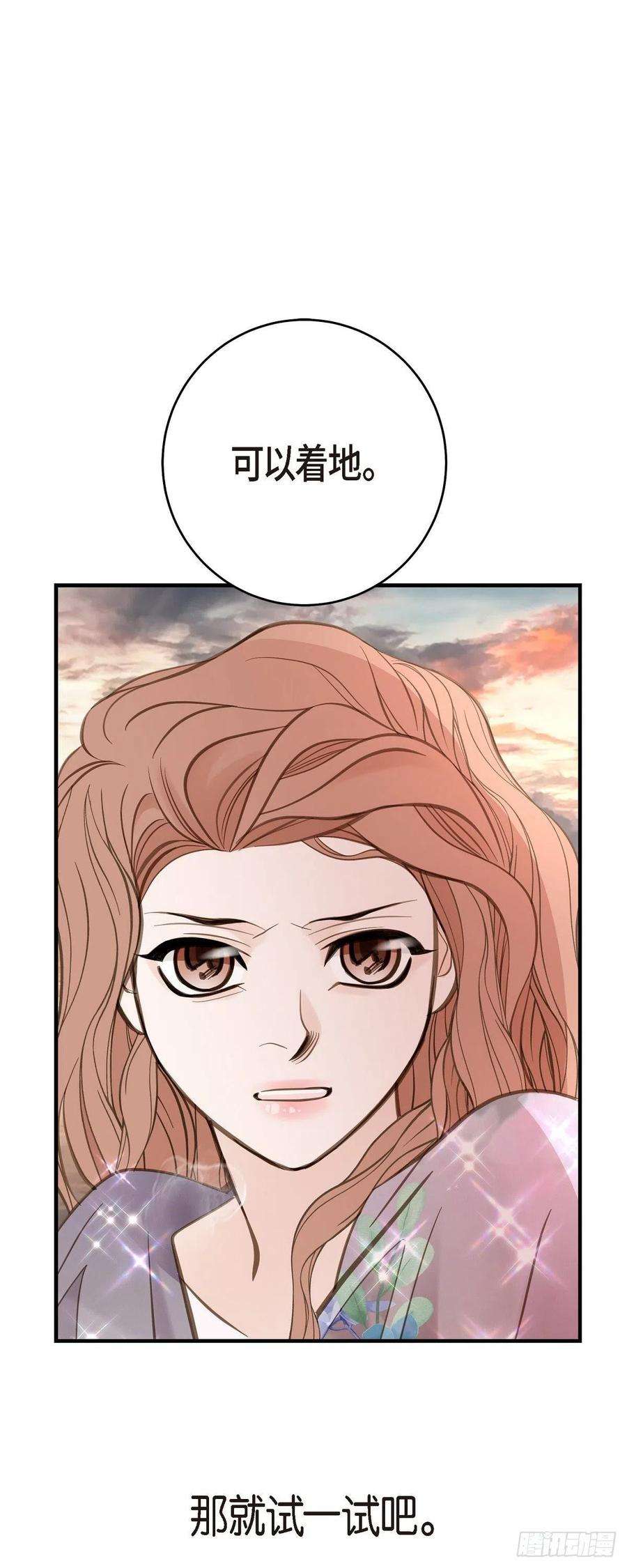 生存婚姻第83话 印记解除了？