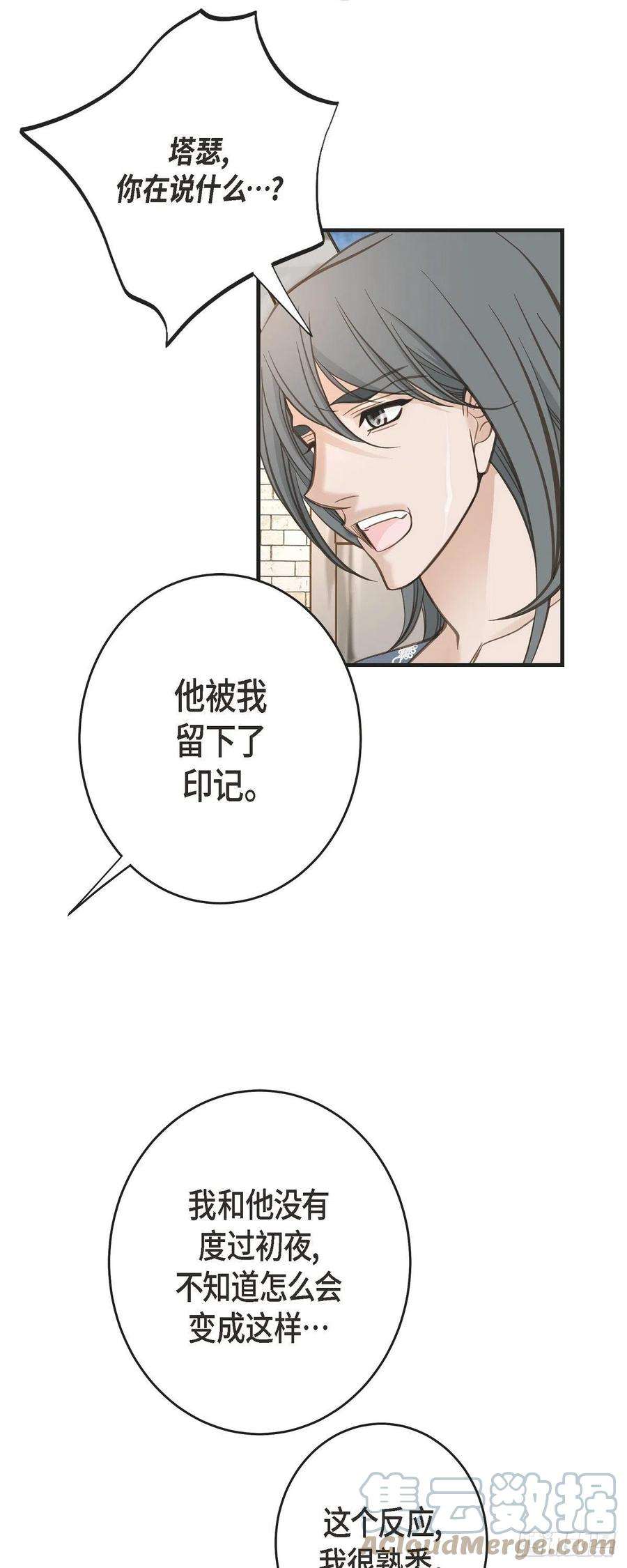 生存婚姻第83话 印记解除了？