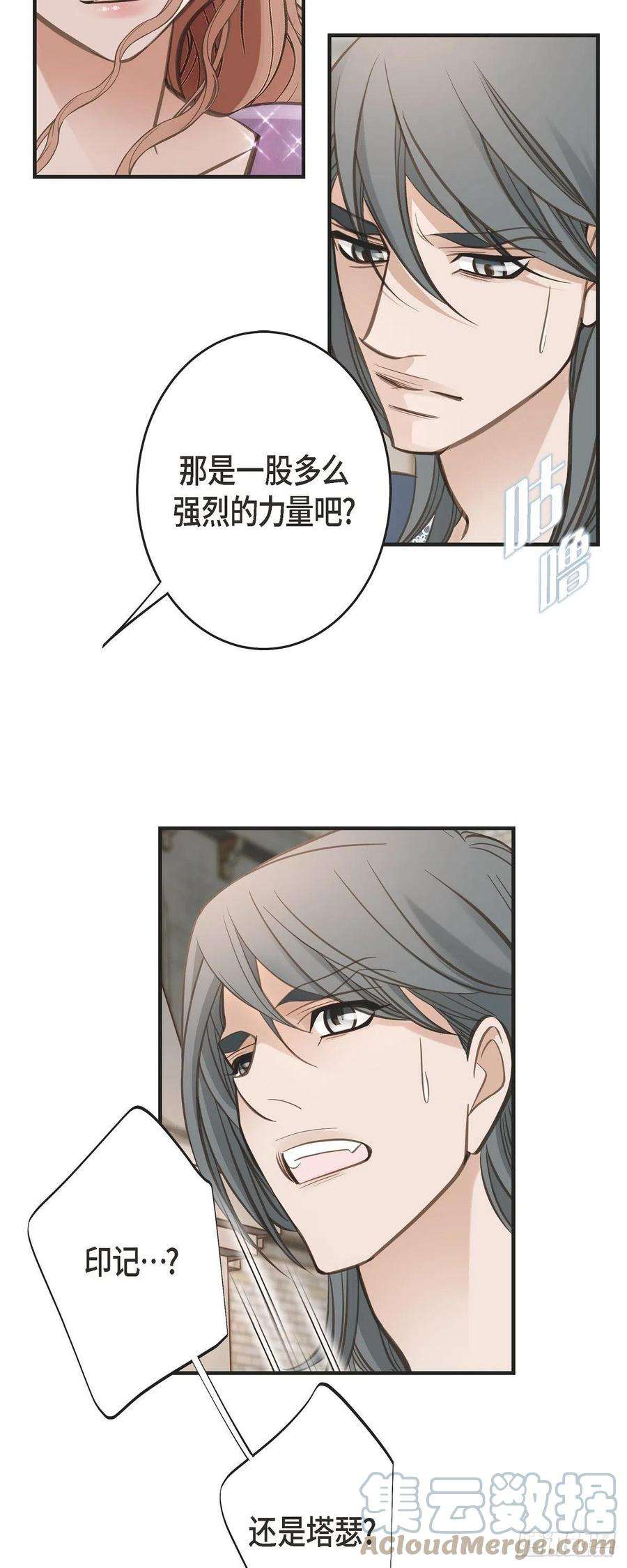 生存婚姻第83话 印记解除了？