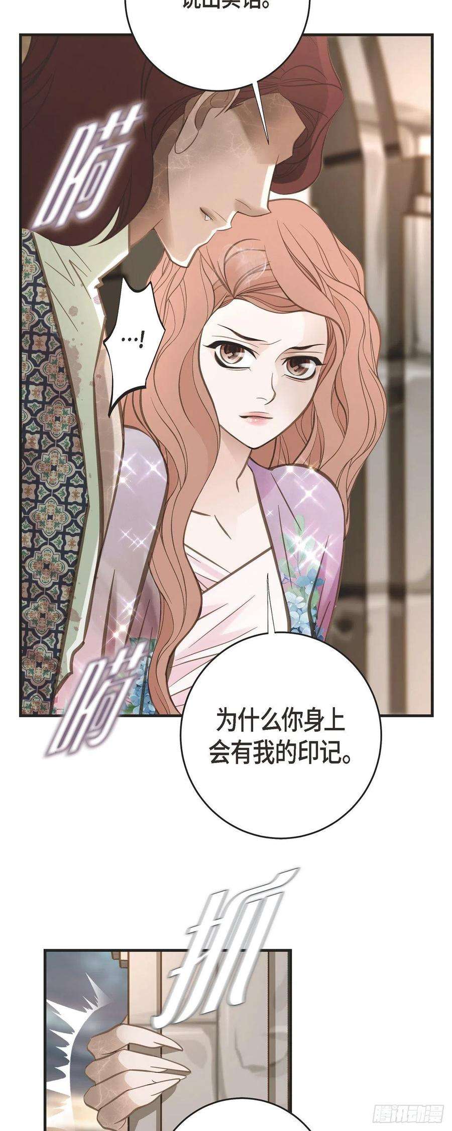 生存婚姻第83话 印记解除了？