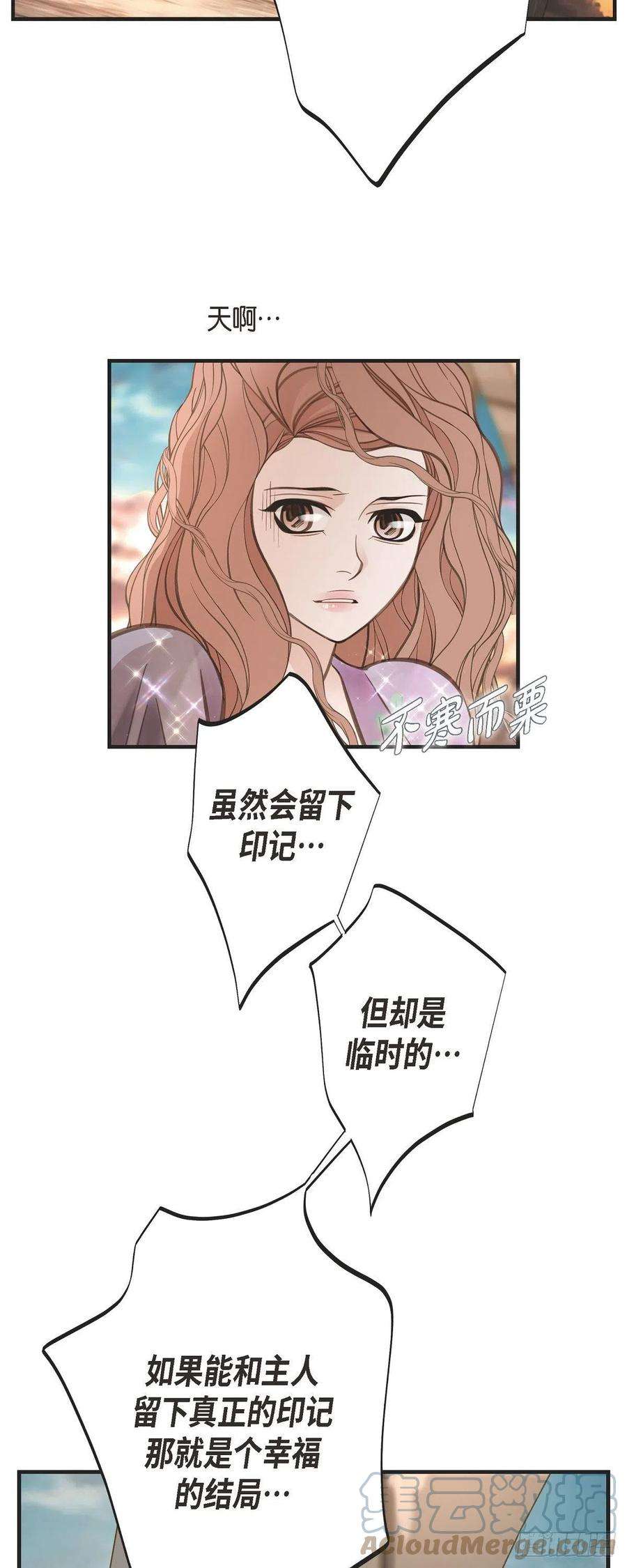 生存婚姻第83话 印记解除了？