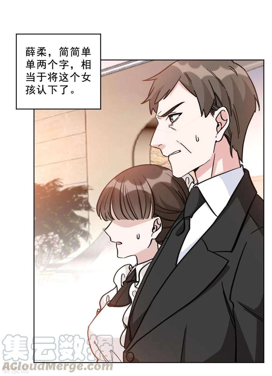 独家占有：姬少的腹黑娇妻第101话 我记住你了