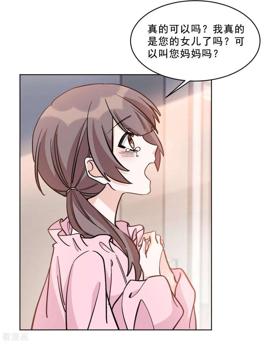 独家占有：姬少的腹黑娇妻第101话 我记住你了