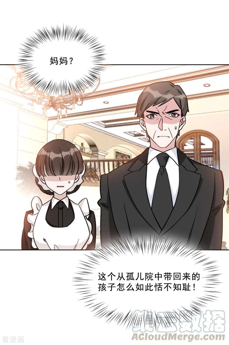 独家占有：姬少的腹黑娇妻第101话 我记住你了