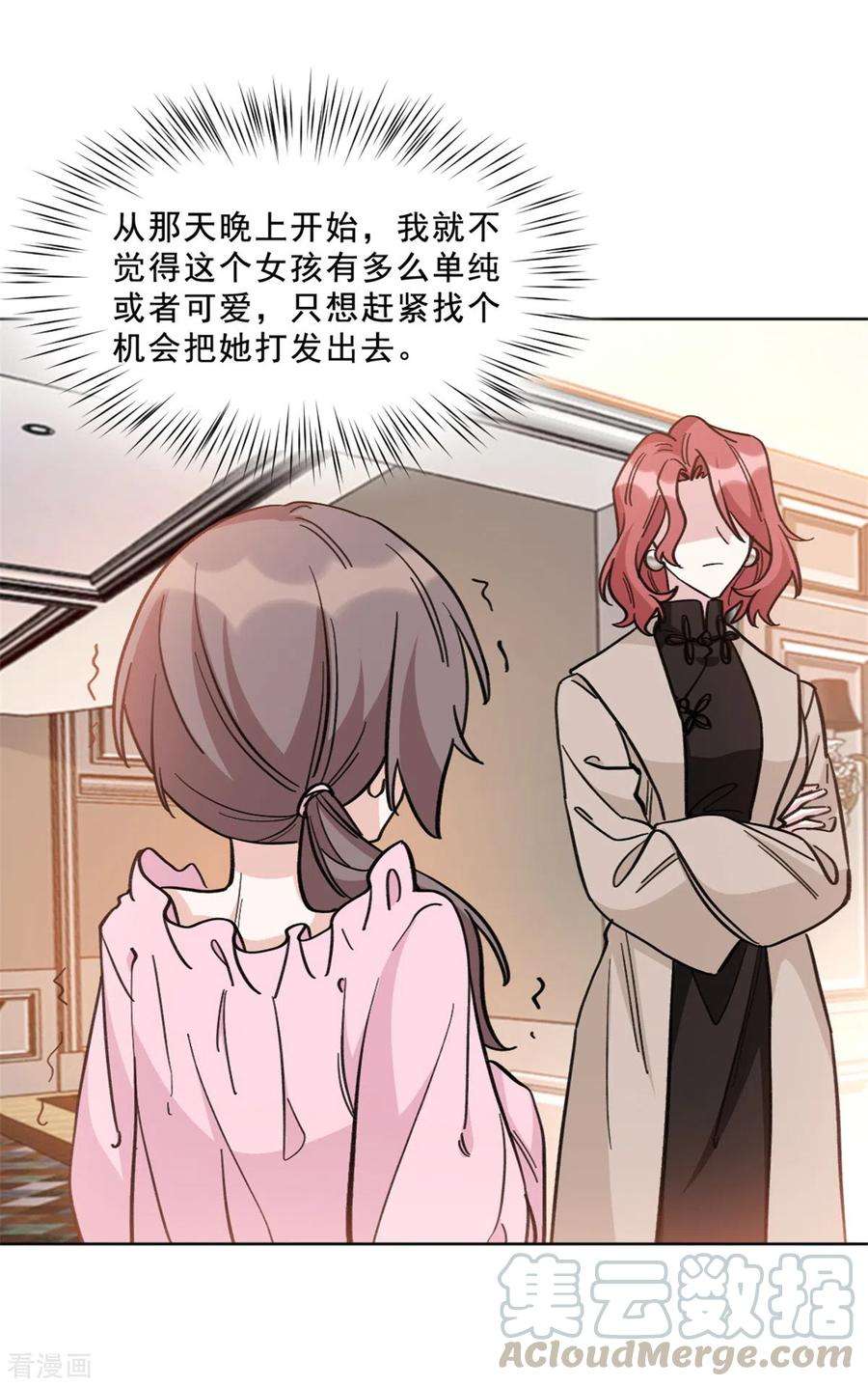 独家占有：姬少的腹黑娇妻第101话 我记住你了