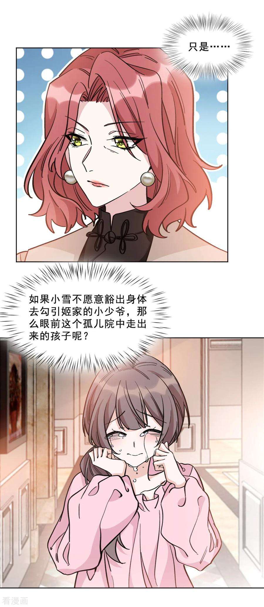独家占有：姬少的腹黑娇妻第101话 我记住你了
