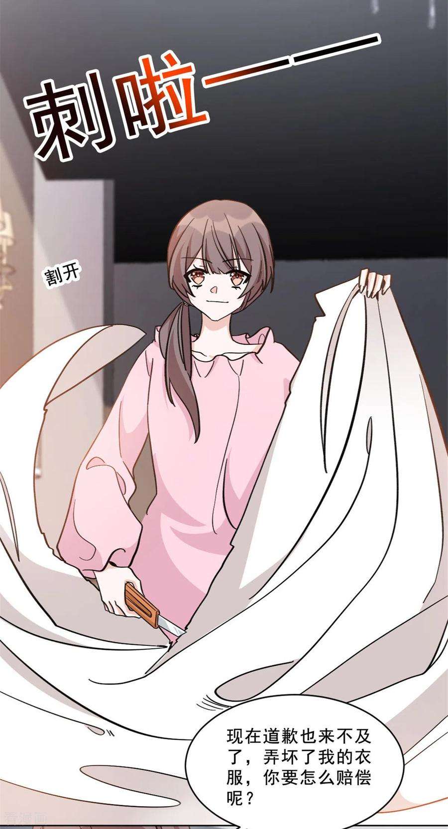 独家占有：姬少的腹黑娇妻第102话 难道你喜欢她