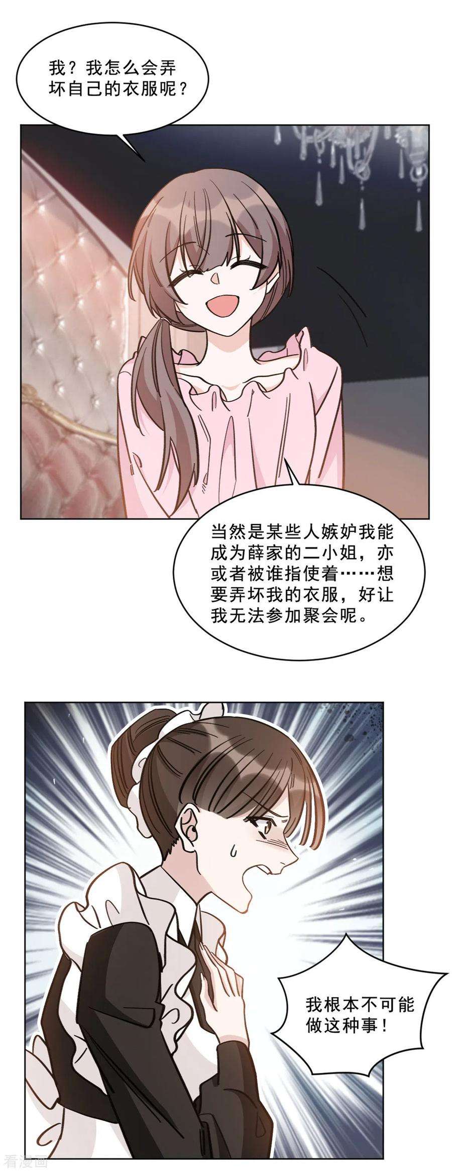 独家占有：姬少的腹黑娇妻第102话 难道你喜欢她