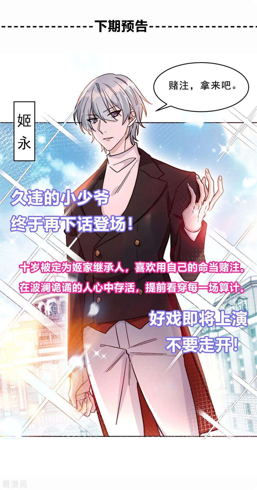 独家占有：姬少的腹黑娇妻第102话 难道你喜欢她