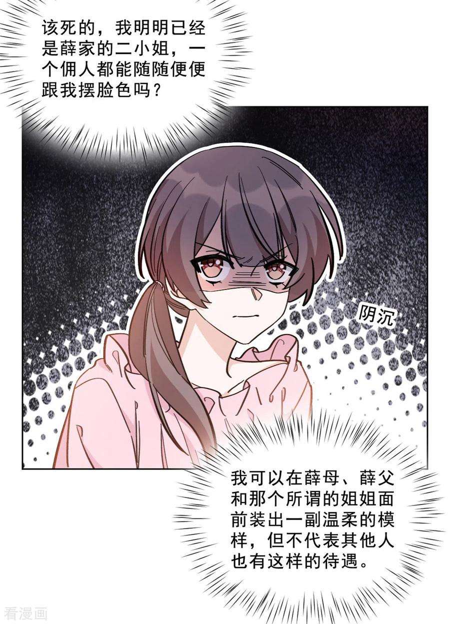 独家占有：姬少的腹黑娇妻第102话 难道你喜欢她