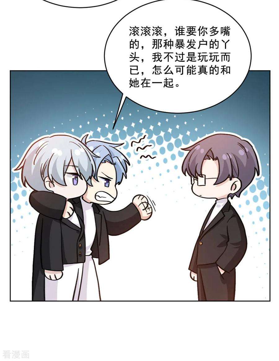 独家占有：姬少的腹黑娇妻第104话 不如试试看