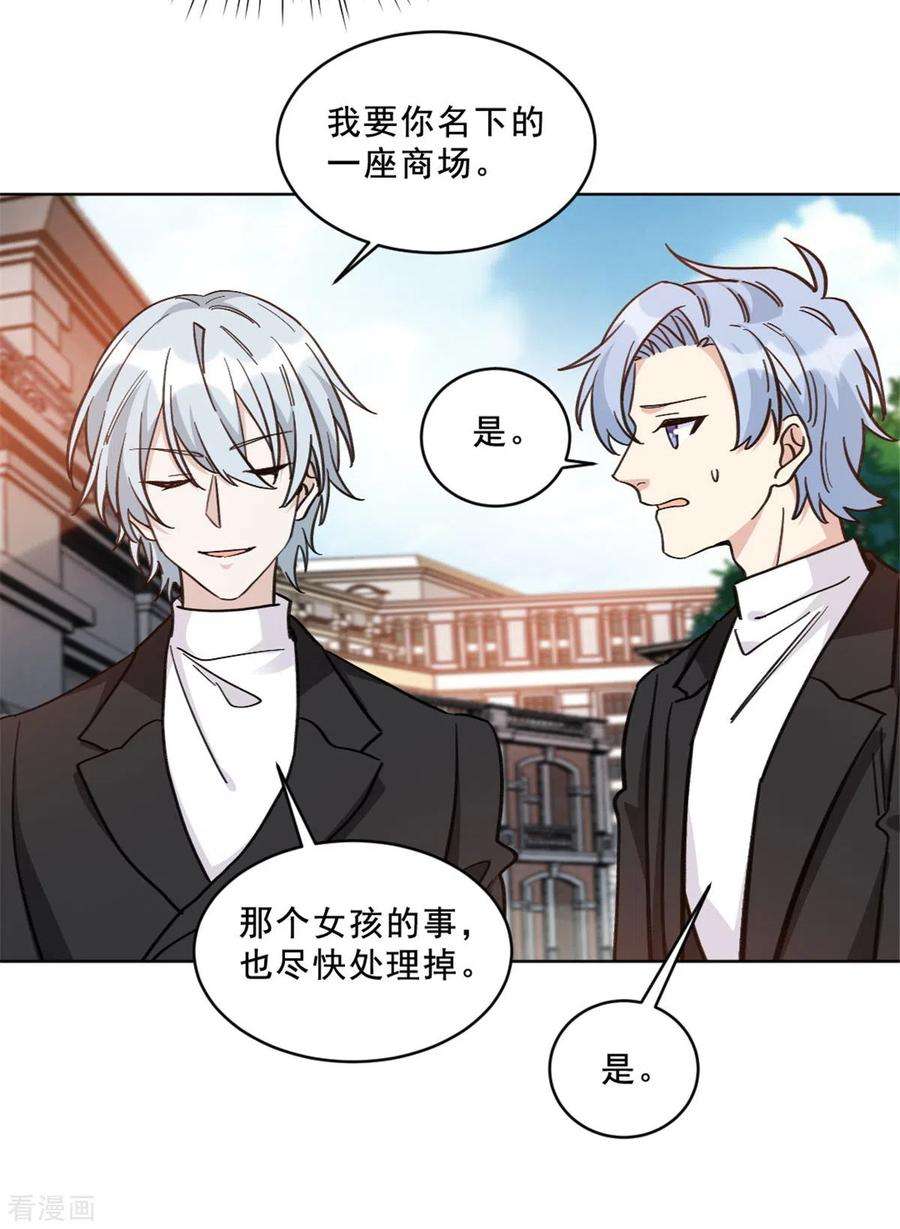 独家占有：姬少的腹黑娇妻第104话 不如试试看