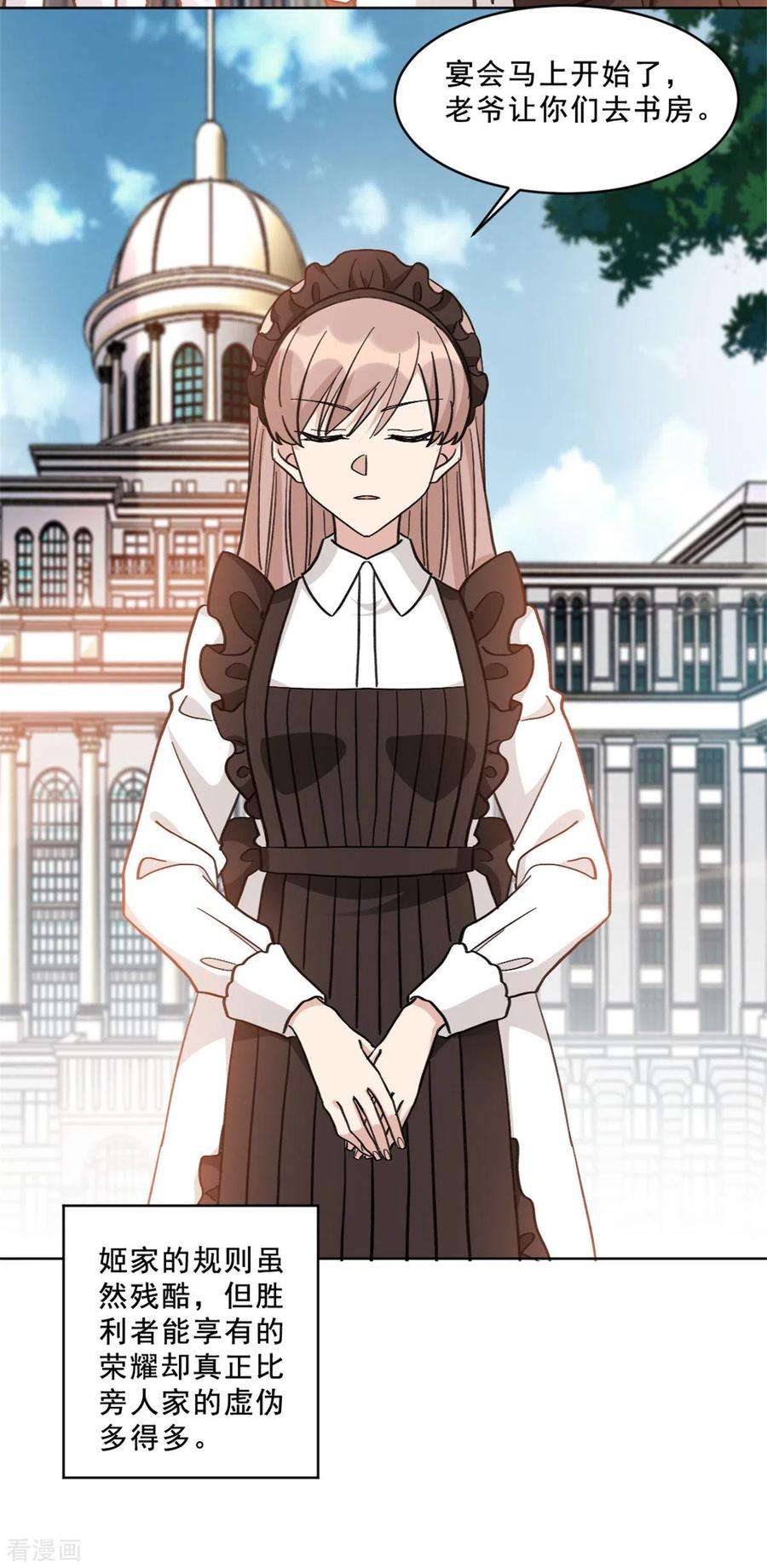 独家占有：姬少的腹黑娇妻第104话 不如试试看