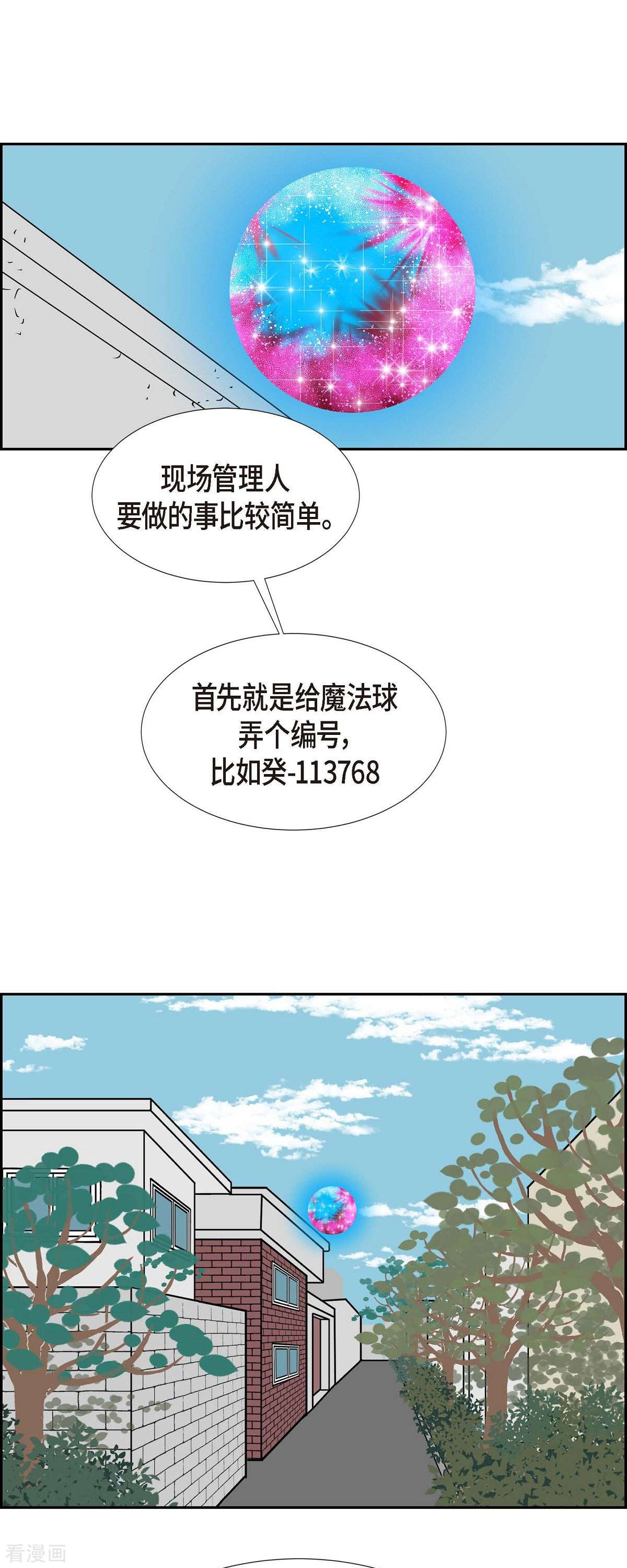 红蓝之眼第62话 站在哪一边4