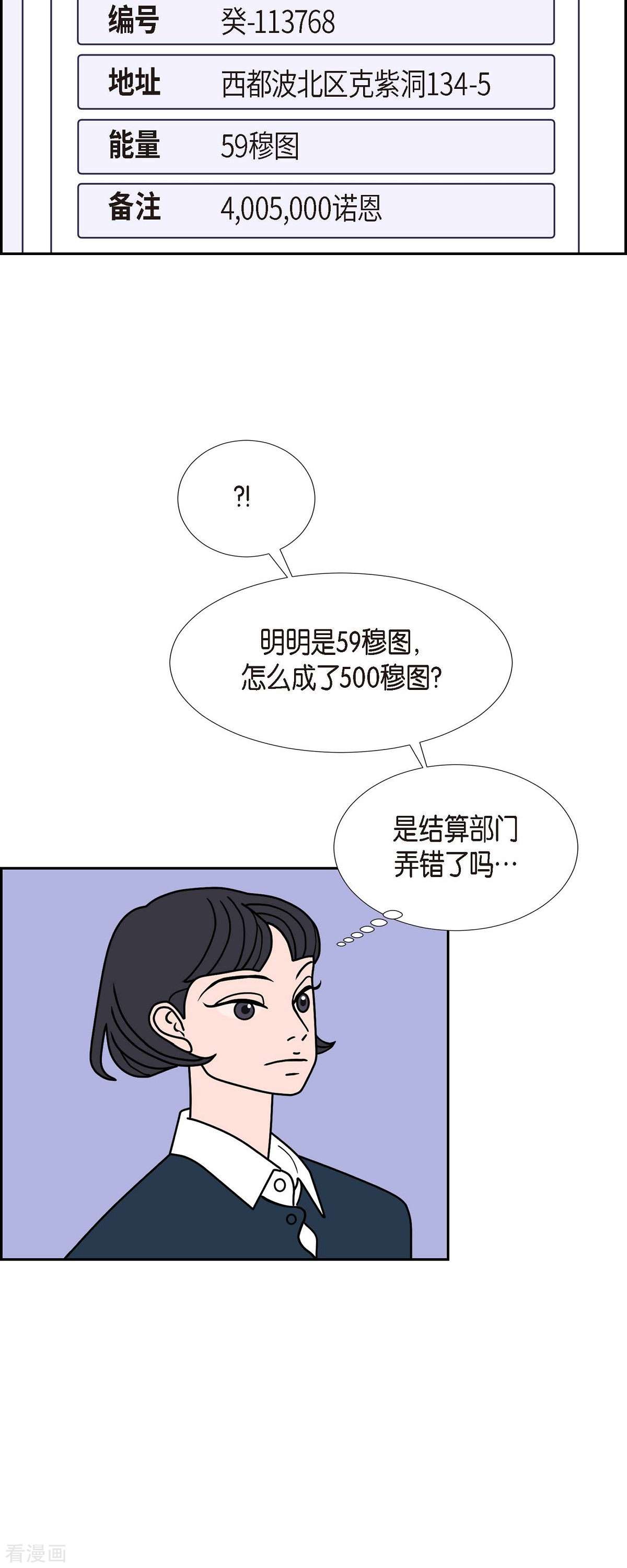 红蓝之眼第62话 站在哪一边4