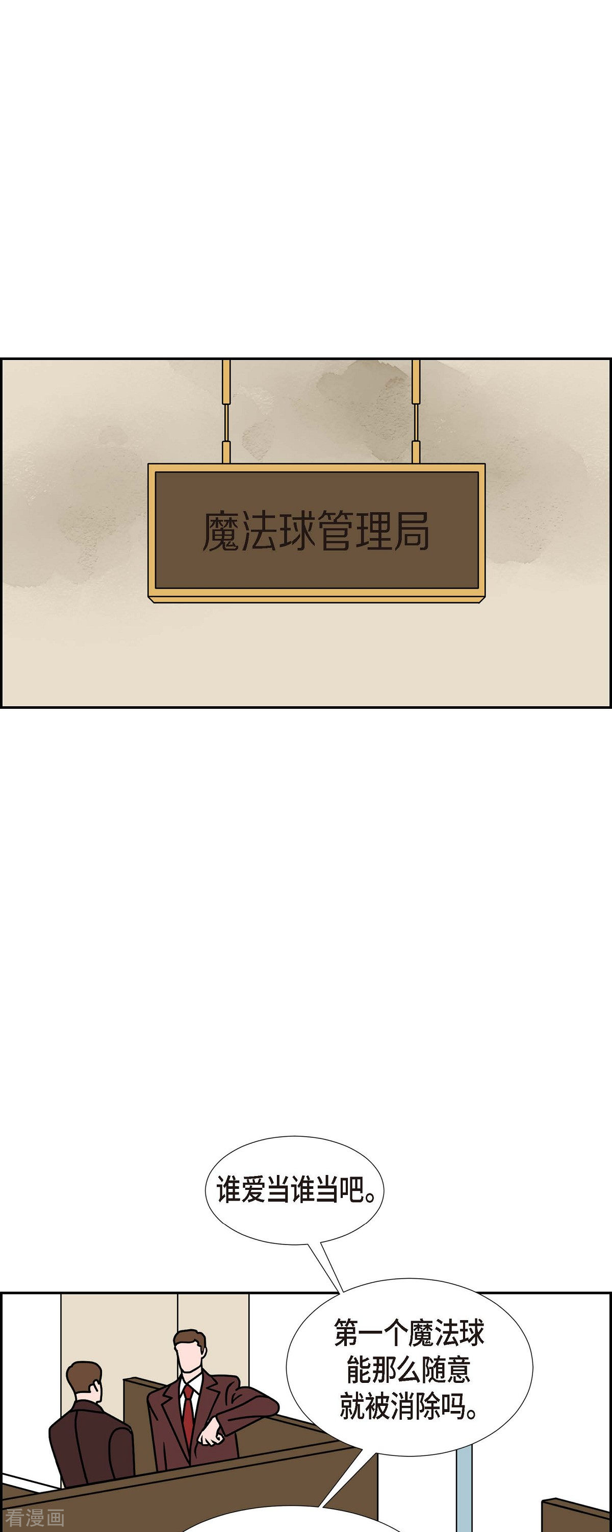 红蓝之眼第62话 站在哪一边4