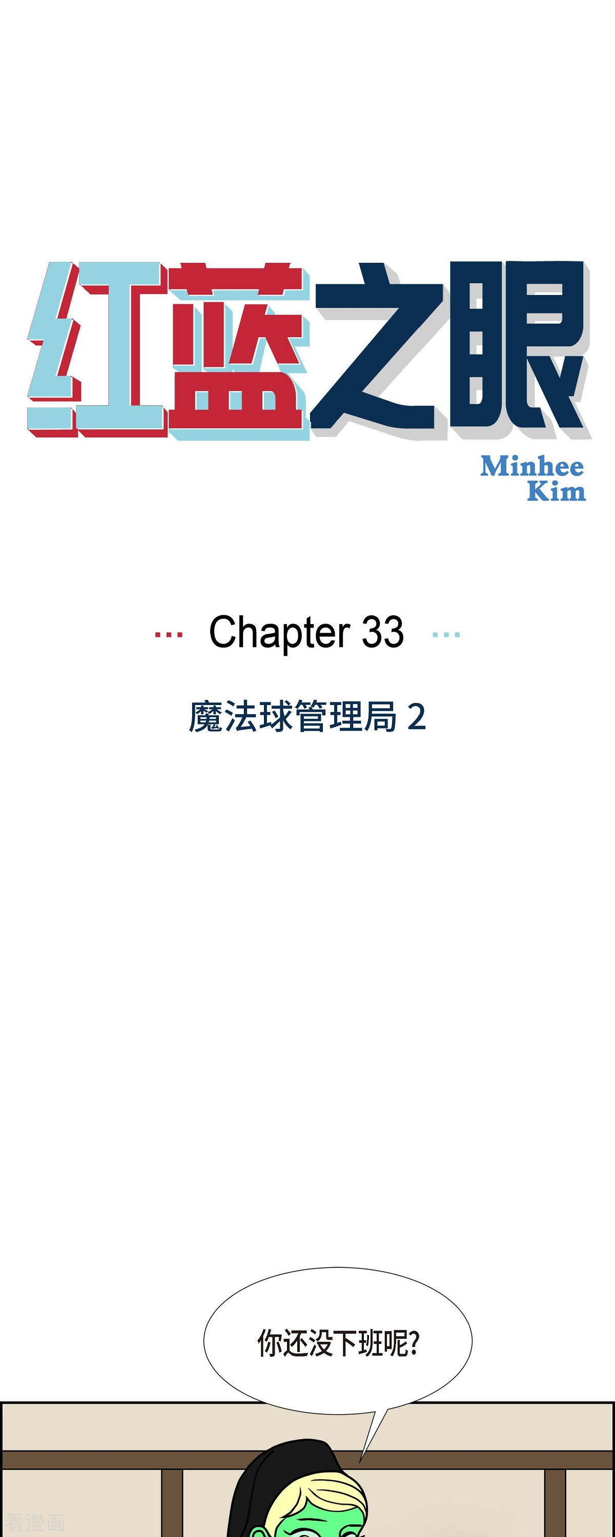 红蓝之眼第63话 哲善1
