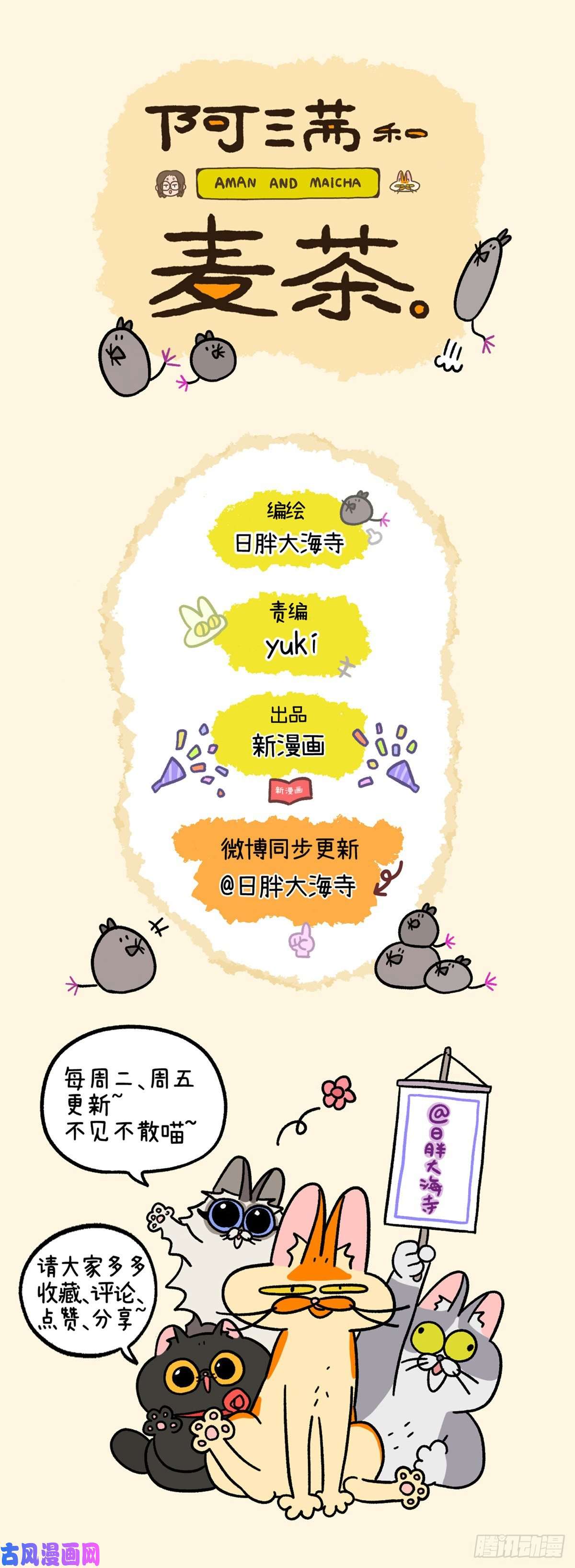阿满和麦茶第88话1 阿狗的监护权