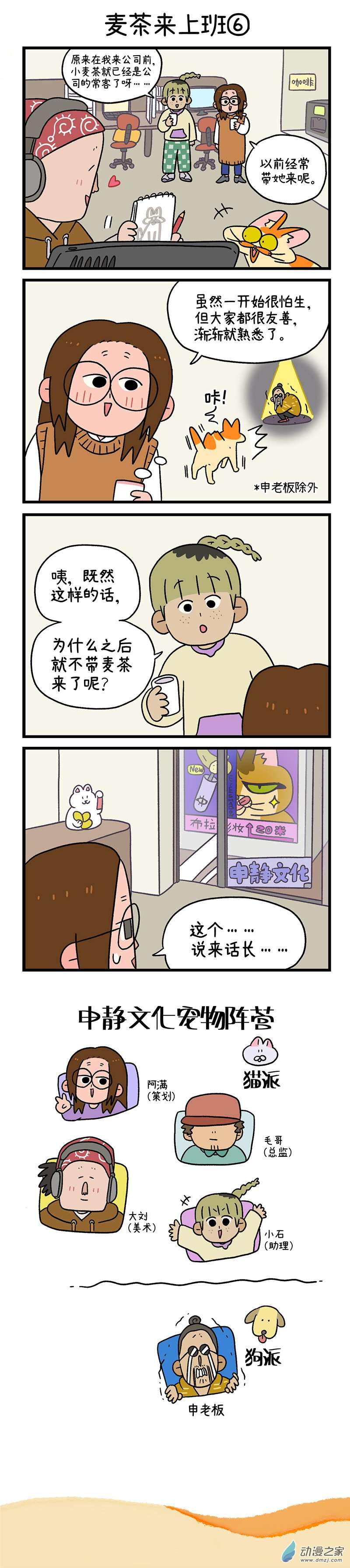 阿满和麦茶第102话2 进击的少女